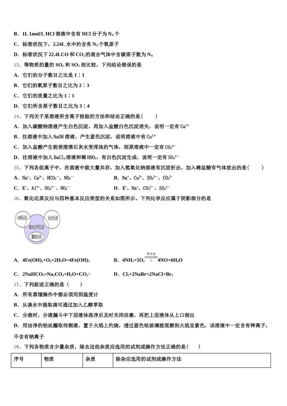 2026届河北省廊坊市化学高一第一学期期中教学质量检测模拟试题含解析_第3页