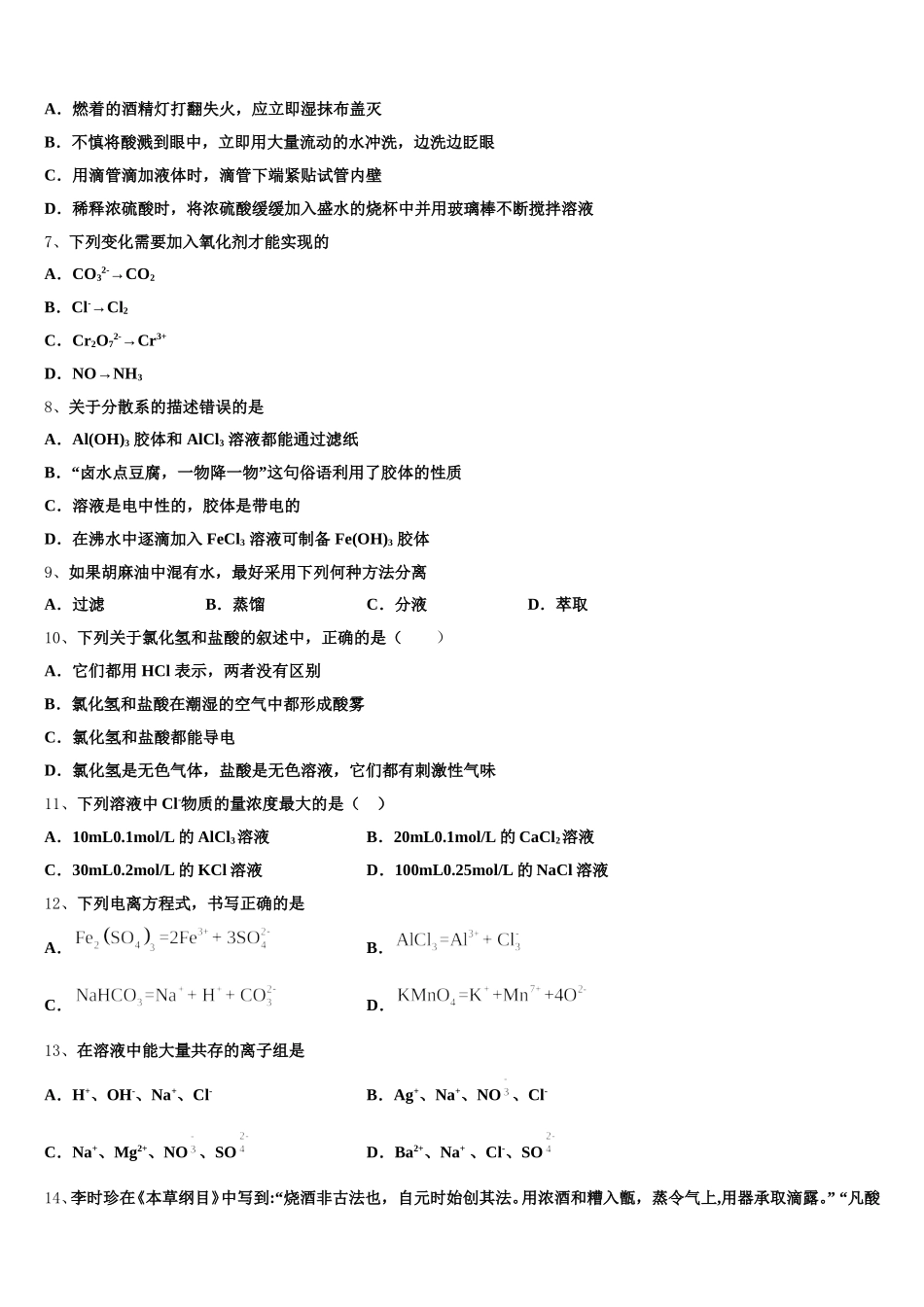 2025-2026学年河北省衡水化学高一第一学期期中统考模拟试题含解析_第2页