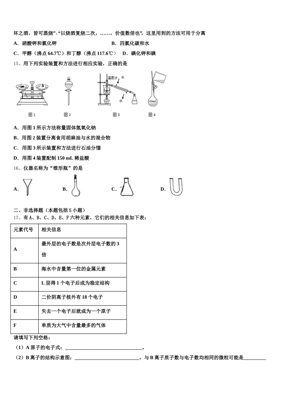 2025-2026学年河北省衡水化学高一第一学期期中统考模拟试题含解析_第3页
