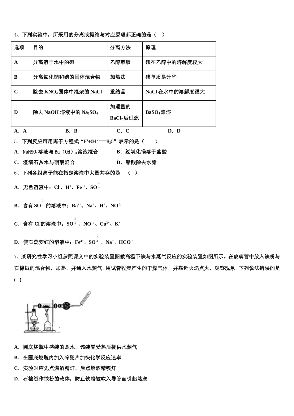 2025年河北省石家庄市第一中学化学高一上期中质量跟踪监视模拟试题含解析_第2页