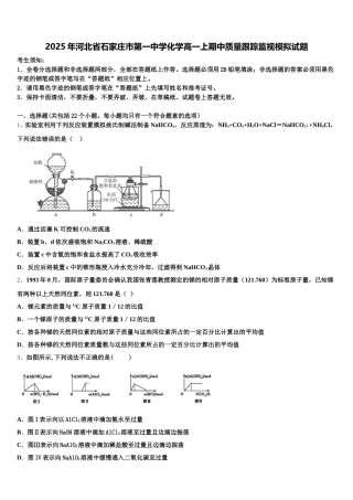2025年河北省石家庄市第一中学化学高一上期中质量跟踪监视模拟试题含解析