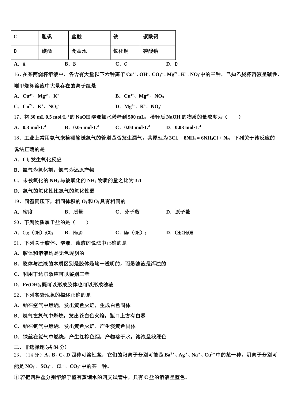 河北省石家庄市第二中学、唐山市第一中学等“五个一名校联盟”2025-2026学年高一上化学期中考试模拟试题含解析_第3页