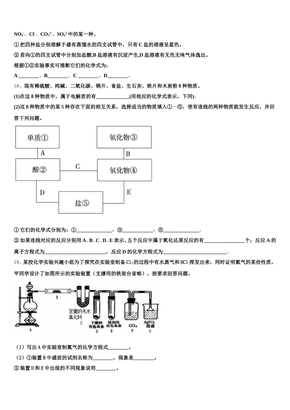 2025-2026学年河北省石家庄市行唐县第三中学高一化学第一学期期中统考试题含解析_第3页