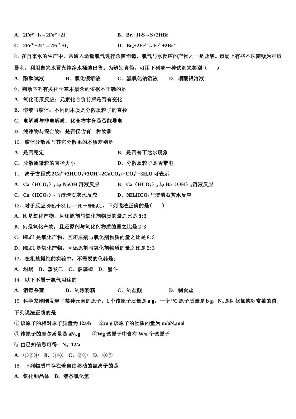 河北省鹿泉县第一中学2025-2026学年高一上化学期中预测试题含解析_第2页