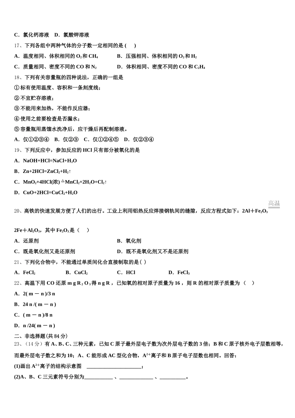 河北省鹿泉县第一中学2025-2026学年高一上化学期中预测试题含解析_第3页