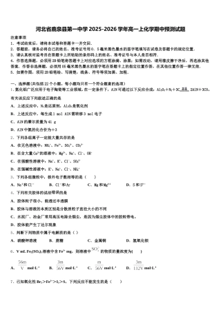 河北省鹿泉县第一中学2025-2026学年高一上化学期中预测试题含解析