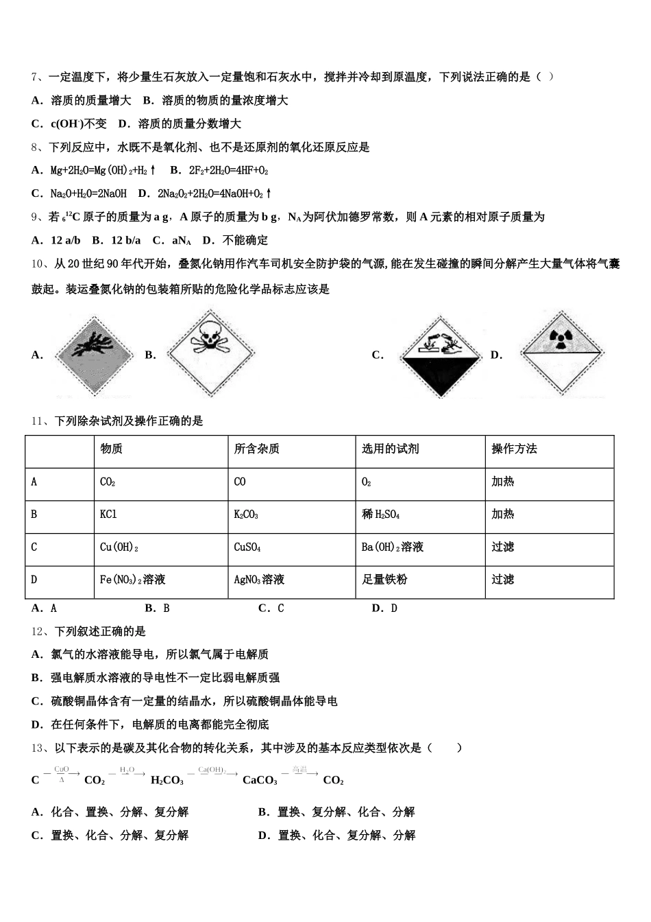 2026届河北武邑中学高一化学第一学期期中经典模拟试题含解析_第2页