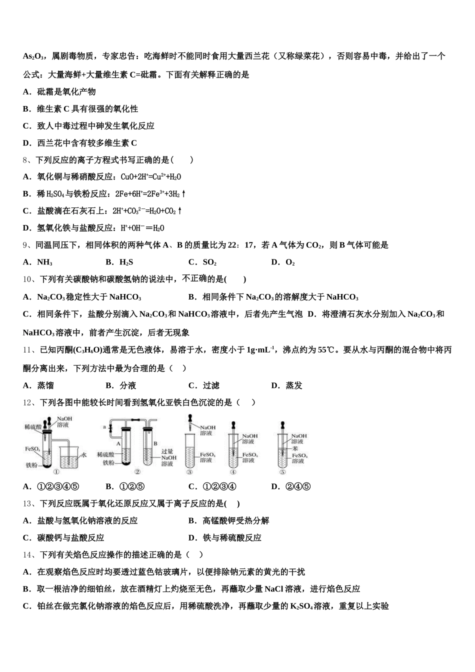 2025-2026学年江苏苏州高新区一中高一上化学期中综合测试试题含解析_第2页