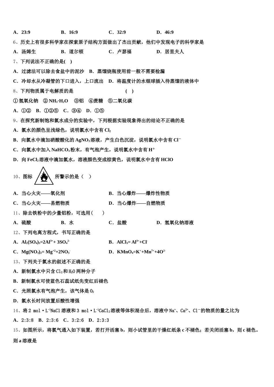 2025-2026学年河北邢台市第二中学高一上化学期中学业质量监测模拟试题含解析_第2页