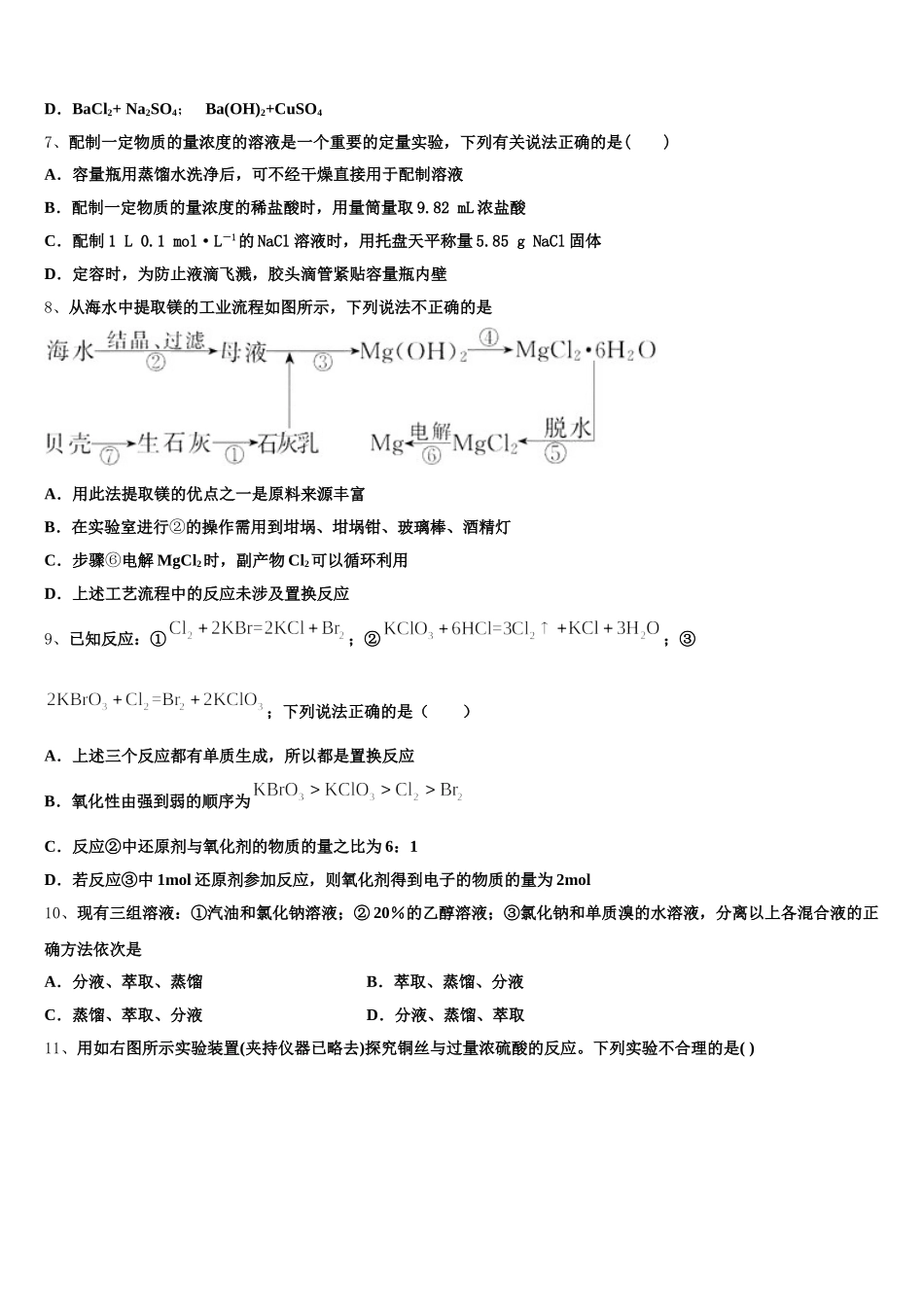2025年河北省唐山开滦一中化学高一上期中质量检测试题含解析_第2页