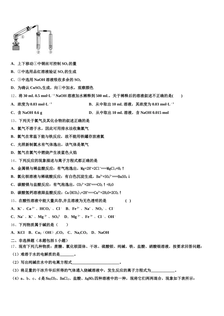 2025年河北省唐山开滦一中化学高一上期中质量检测试题含解析_第3页