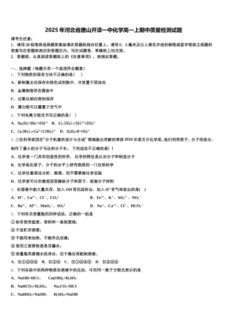 2025年河北省唐山开滦一中化学高一上期中质量检测试题含解析