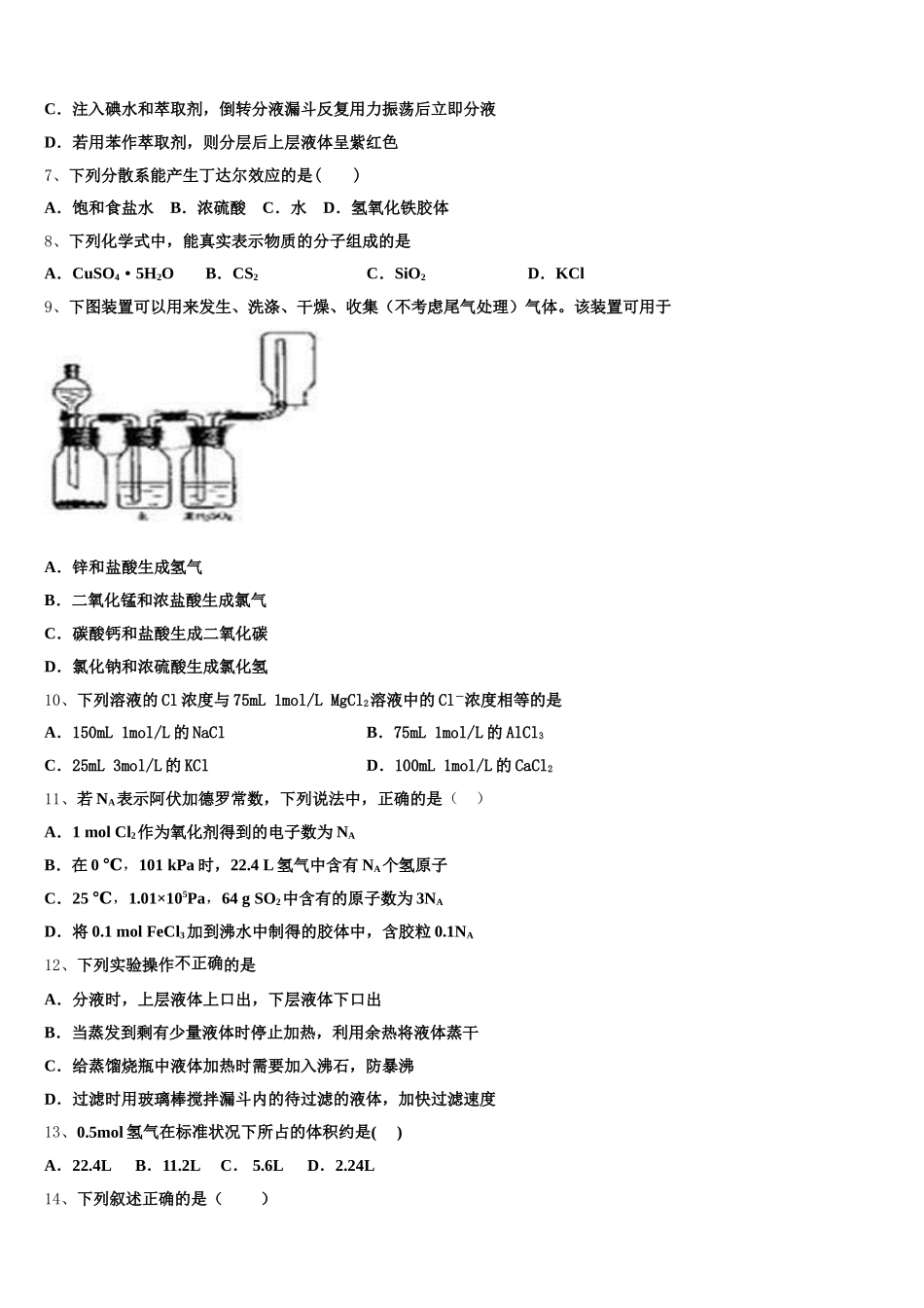 2026届河北南和一中高一化学第一学期期中达标测试试题含解析_第2页