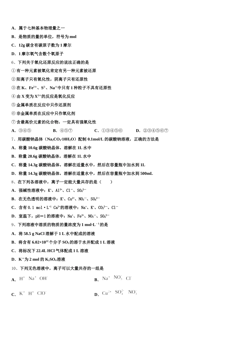 2025年河北省永清一中高一化学第一学期期中经典试题含解析_第2页