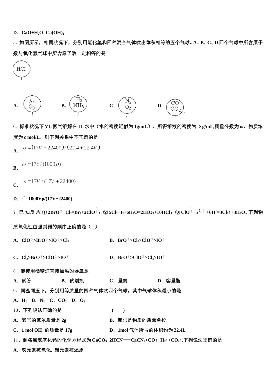 河北省承德二中2026届化学高一第一学期期中复习检测模拟试题含解析_第2页