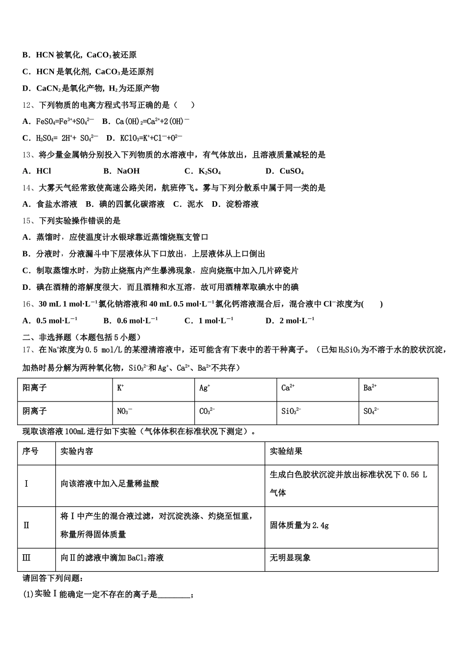 河北省承德二中2026届化学高一第一学期期中复习检测模拟试题含解析_第3页