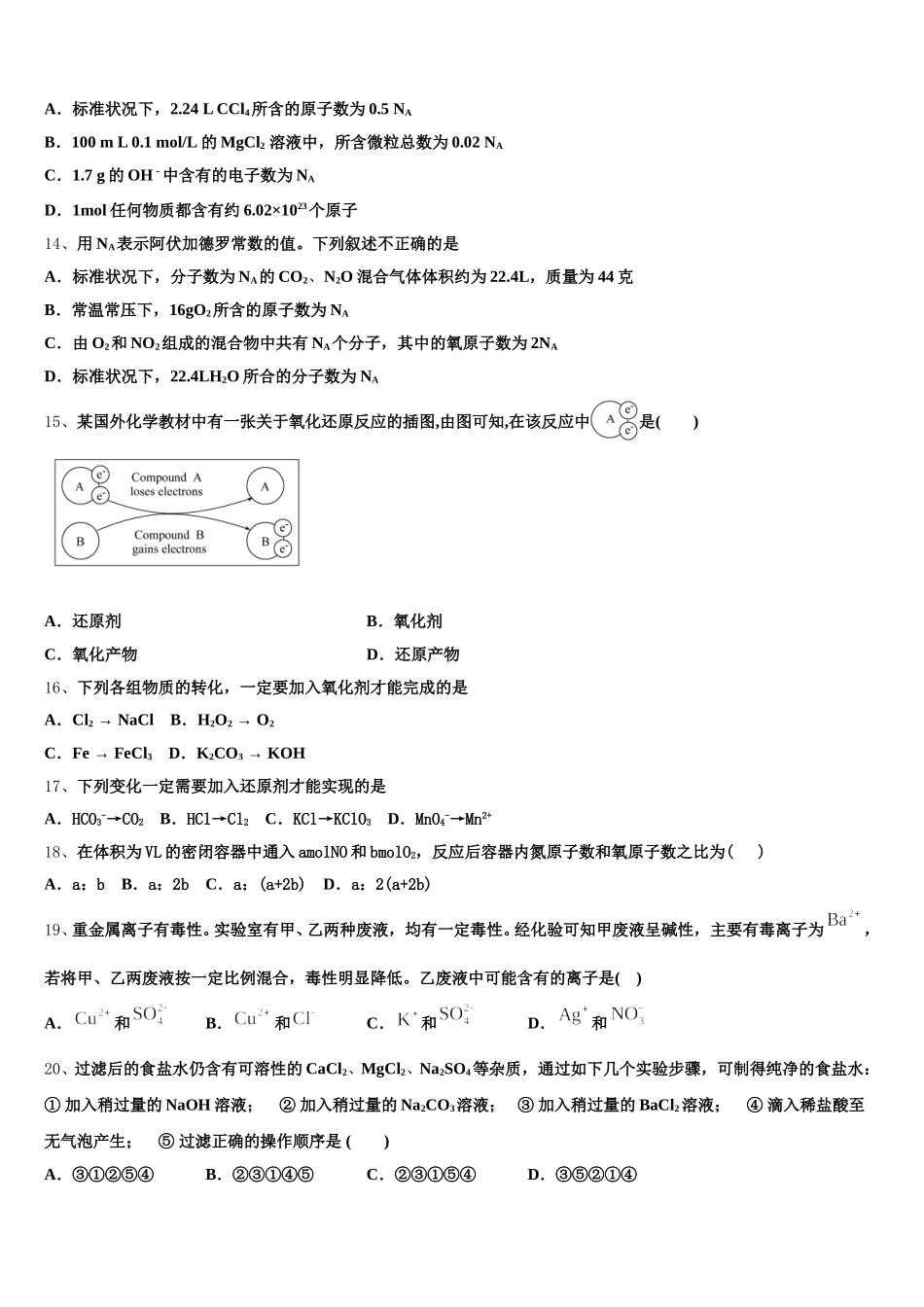 2026届河北省卓越联盟高一上化学期中教学质量检测试题含解析_第3页