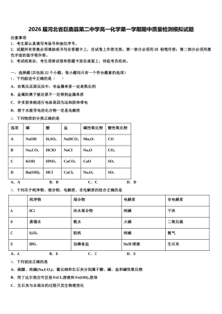 2026届河北省巨鹿县第二中学高一化学第一学期期中质量检测模拟试题含解析