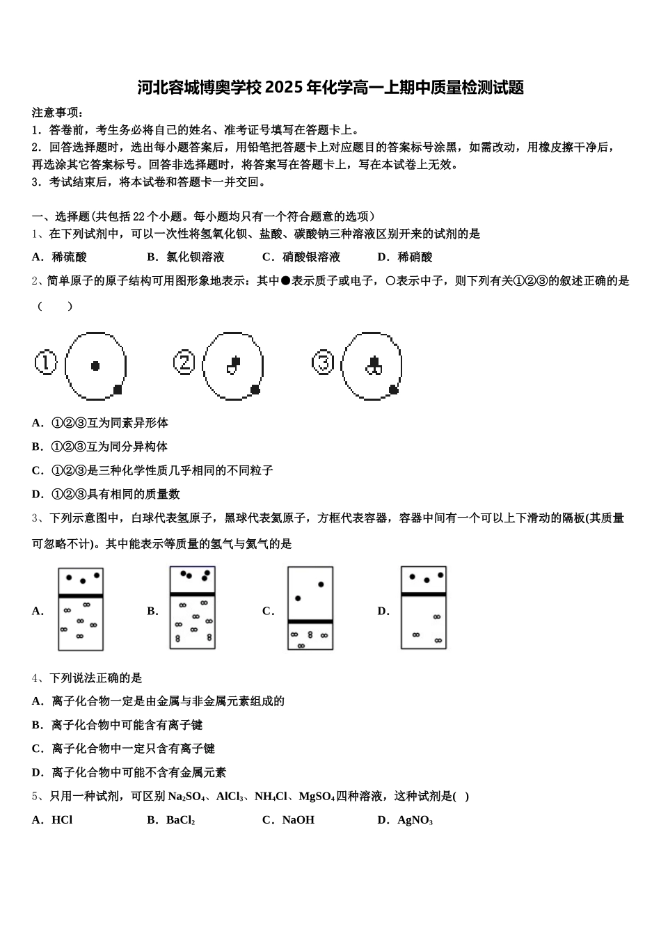 河北容城博奥学校2025年化学高一上期中质量检测试题含解析_第1页