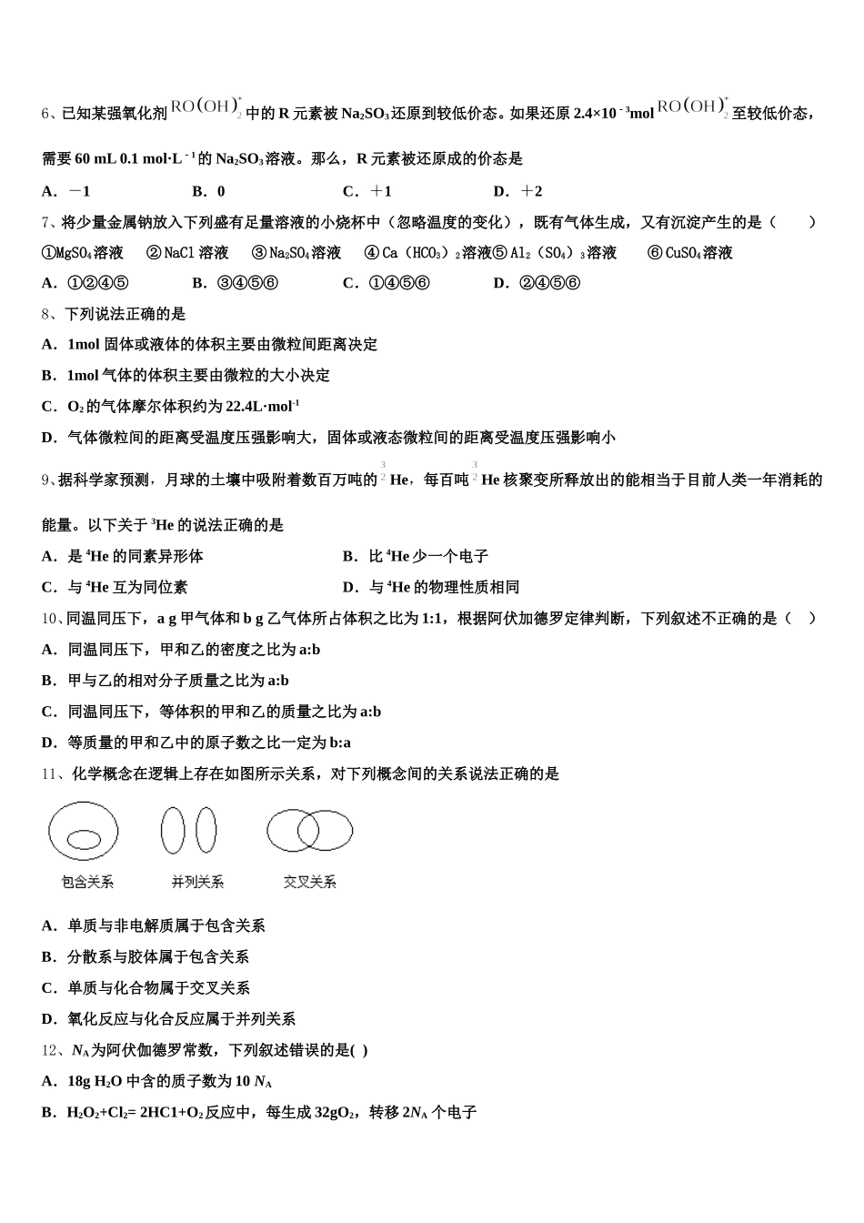 河北容城博奥学校2025年化学高一上期中质量检测试题含解析_第2页
