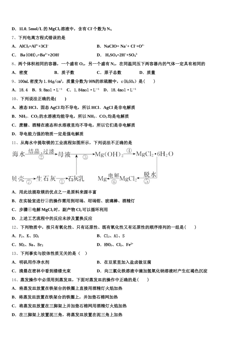 2025年江苏省盐城市亭湖区伍佑中学化学高一上期中质量检测模拟试题含解析_第2页