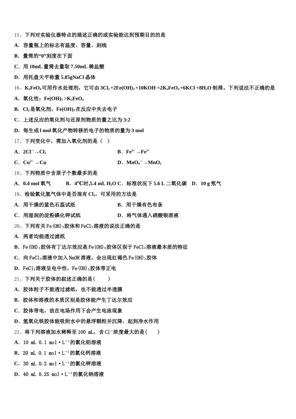 2025年江苏省盐城市亭湖区伍佑中学化学高一上期中质量检测模拟试题含解析_第3页