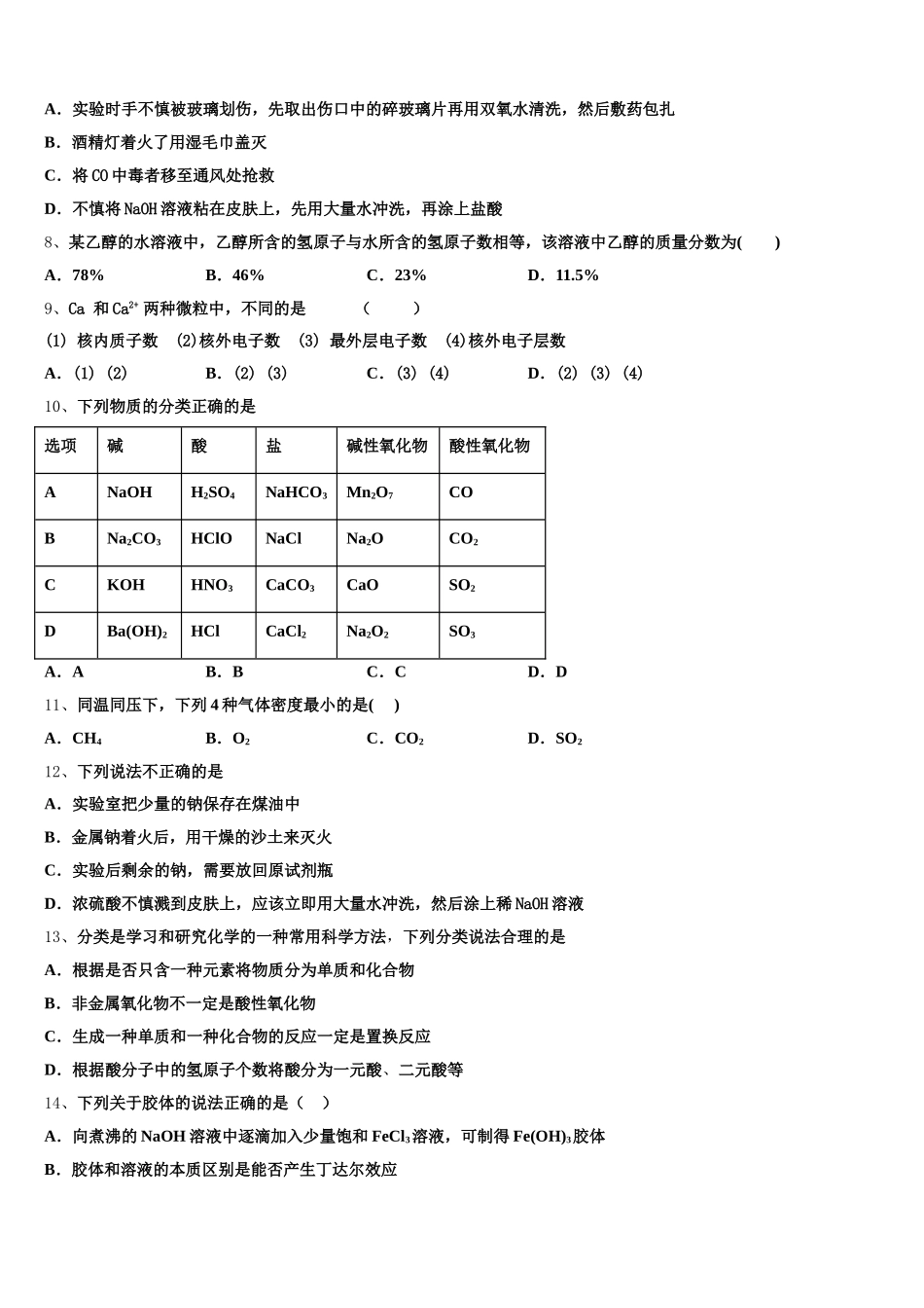 2025-2026学年河北深州市长江中学 高一化学第一学期期中教学质量检测试题含解析_第2页