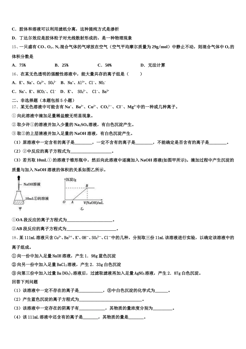 2025-2026学年河北深州市长江中学 高一化学第一学期期中教学质量检测试题含解析_第3页