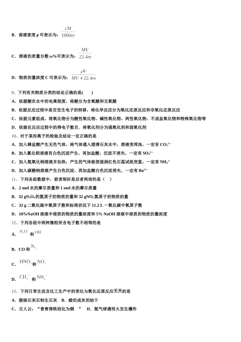 河北省唐山市滦南县第二中学2025年高一上化学期中质量检测模拟试题含解析_第2页