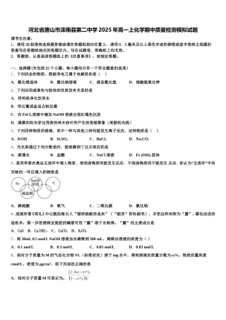 河北省唐山市滦南县第二中学2025年高一上化学期中质量检测模拟试题含解析
