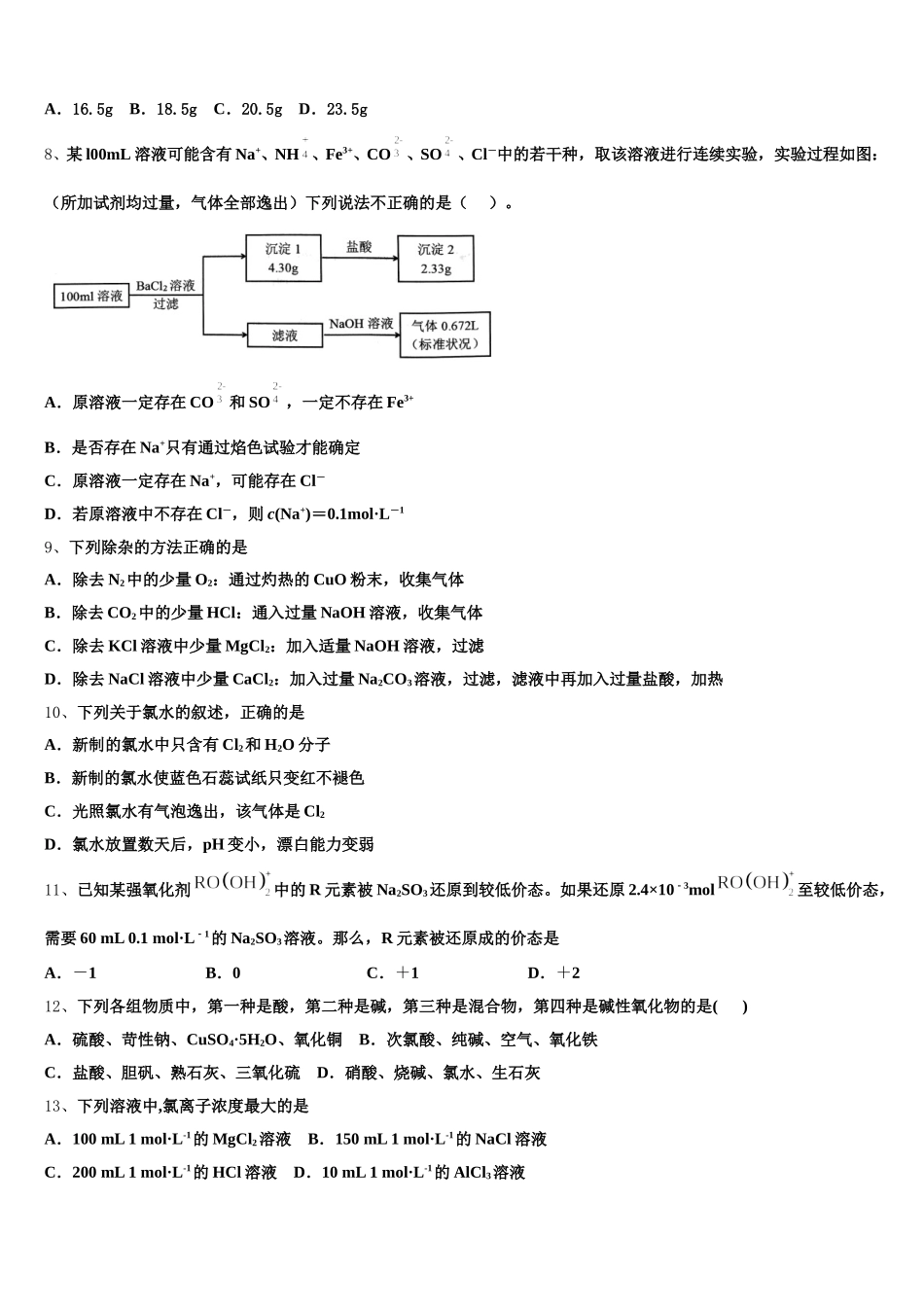 河北省衡中同卷2025-2026学年高一化学第一学期期中达标检测模拟试题含解析_第2页