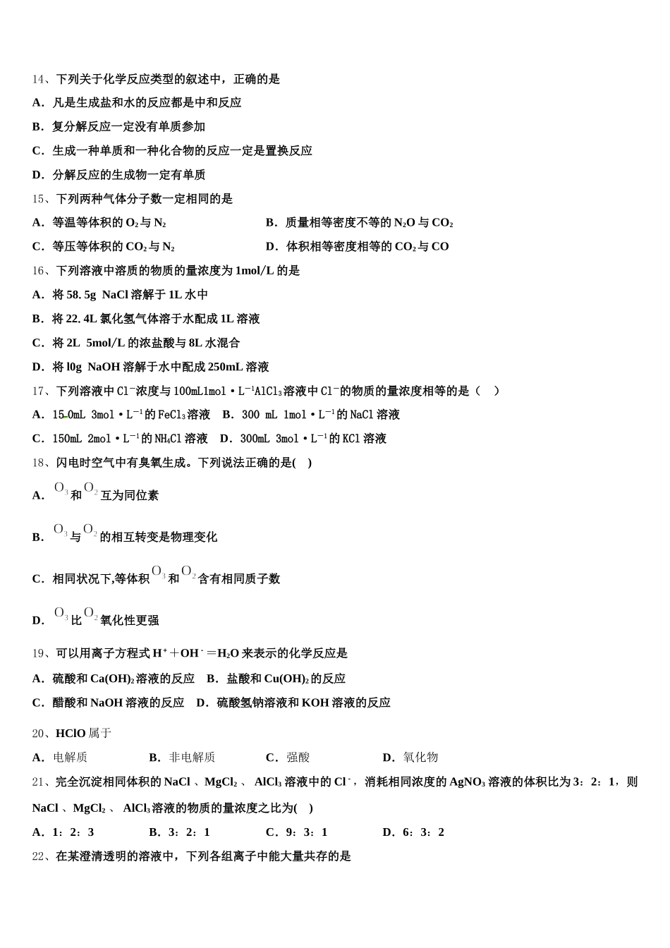 河北省衡中同卷2025-2026学年高一化学第一学期期中达标检测模拟试题含解析_第3页