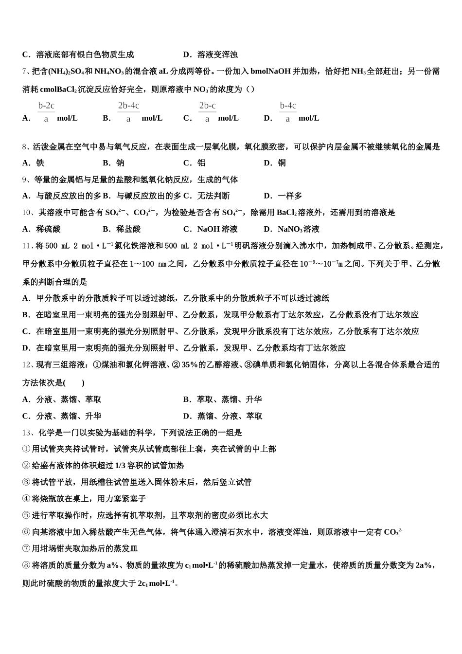 河北省高碑店一中2025年化学高一上期中教学质量检测模拟试题含解析_第2页