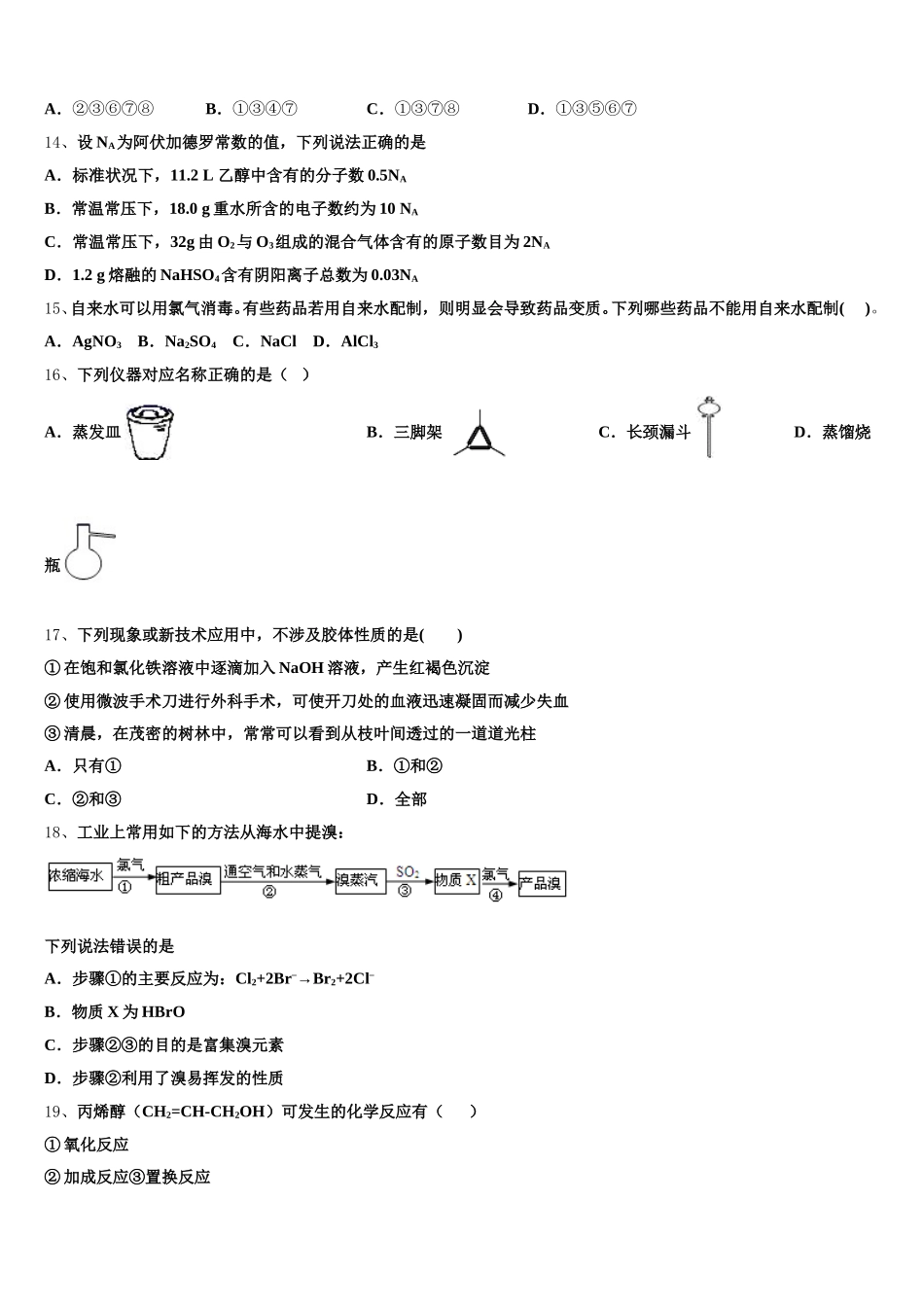 河北省高碑店一中2025年化学高一上期中教学质量检测模拟试题含解析_第3页