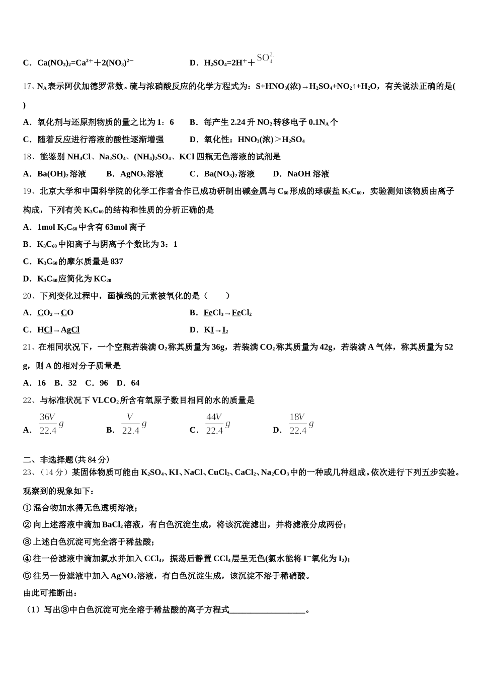 2025年河北省廊坊市高中联合体高一化学第一学期期中联考试题含解析_第3页