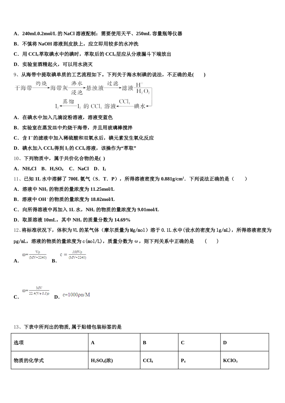 河北正定弘文中学2026届高一化学第一学期期中质量跟踪监视试题含解析_第2页