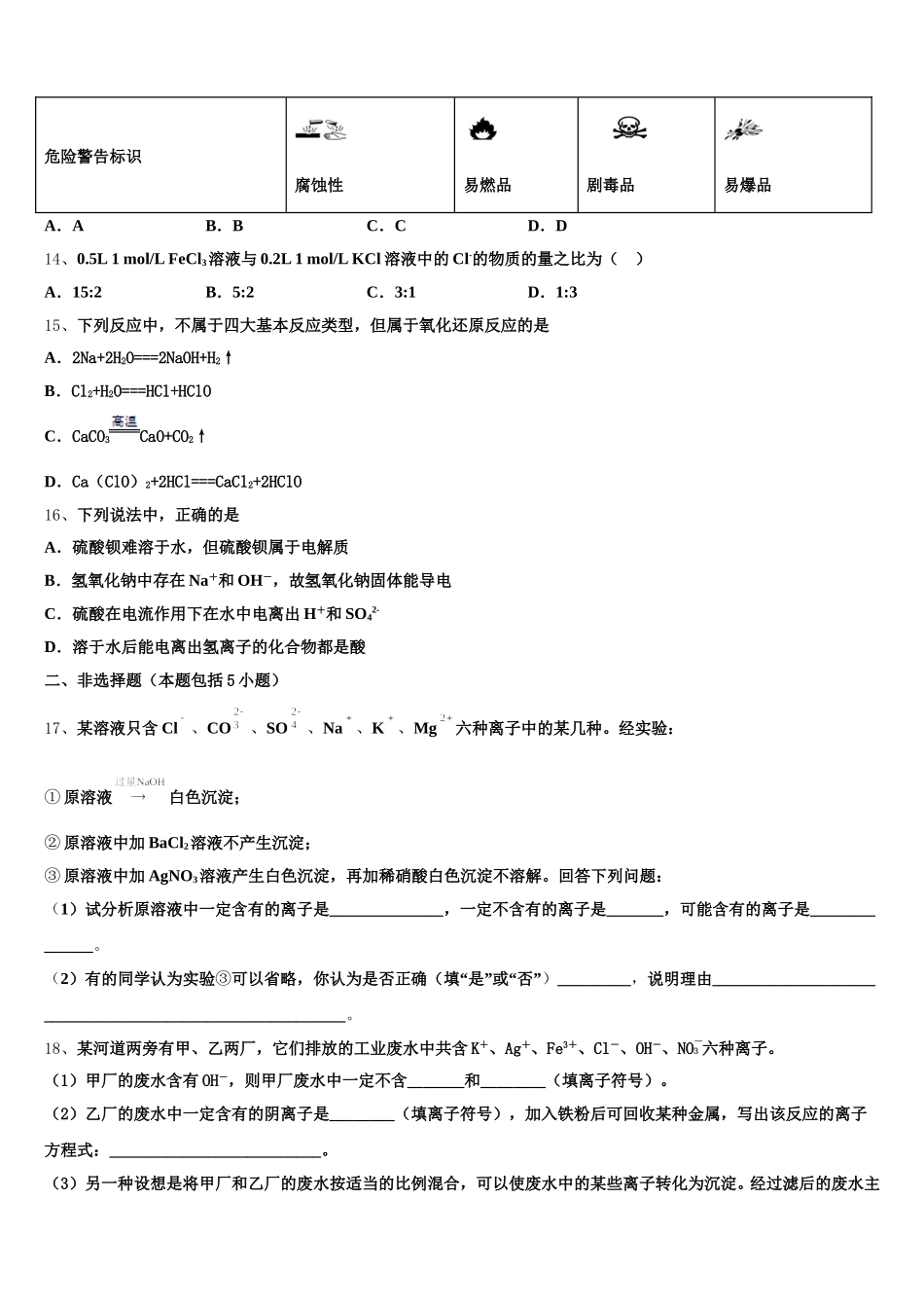 河北正定弘文中学2026届高一化学第一学期期中质量跟踪监视试题含解析_第3页