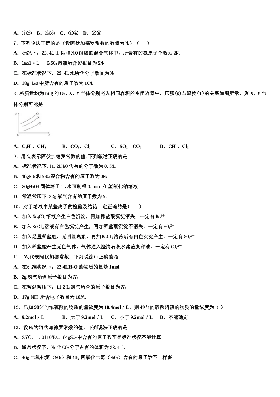 2025年江苏省南通市如东高级中学化学高一上期中质量跟踪监视试题含解析_第2页