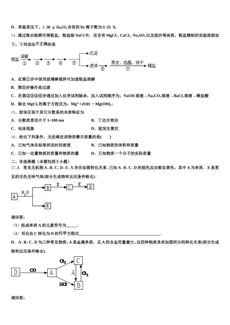 2025年江苏省南通市如东高级中学化学高一上期中质量跟踪监视试题含解析_第3页