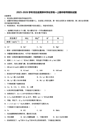 2025-2026学年河北省黄骅中学化学高一上期中联考模拟试题含解析