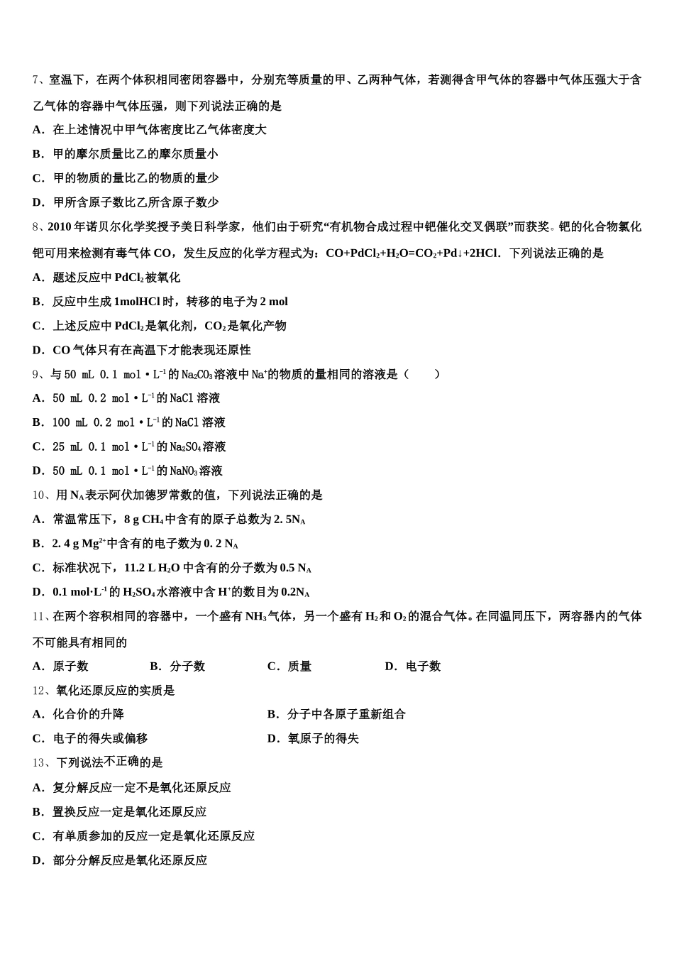 2025-2026学年河北省深州市长江中学化学高一第一学期期中经典试题含解析_第2页