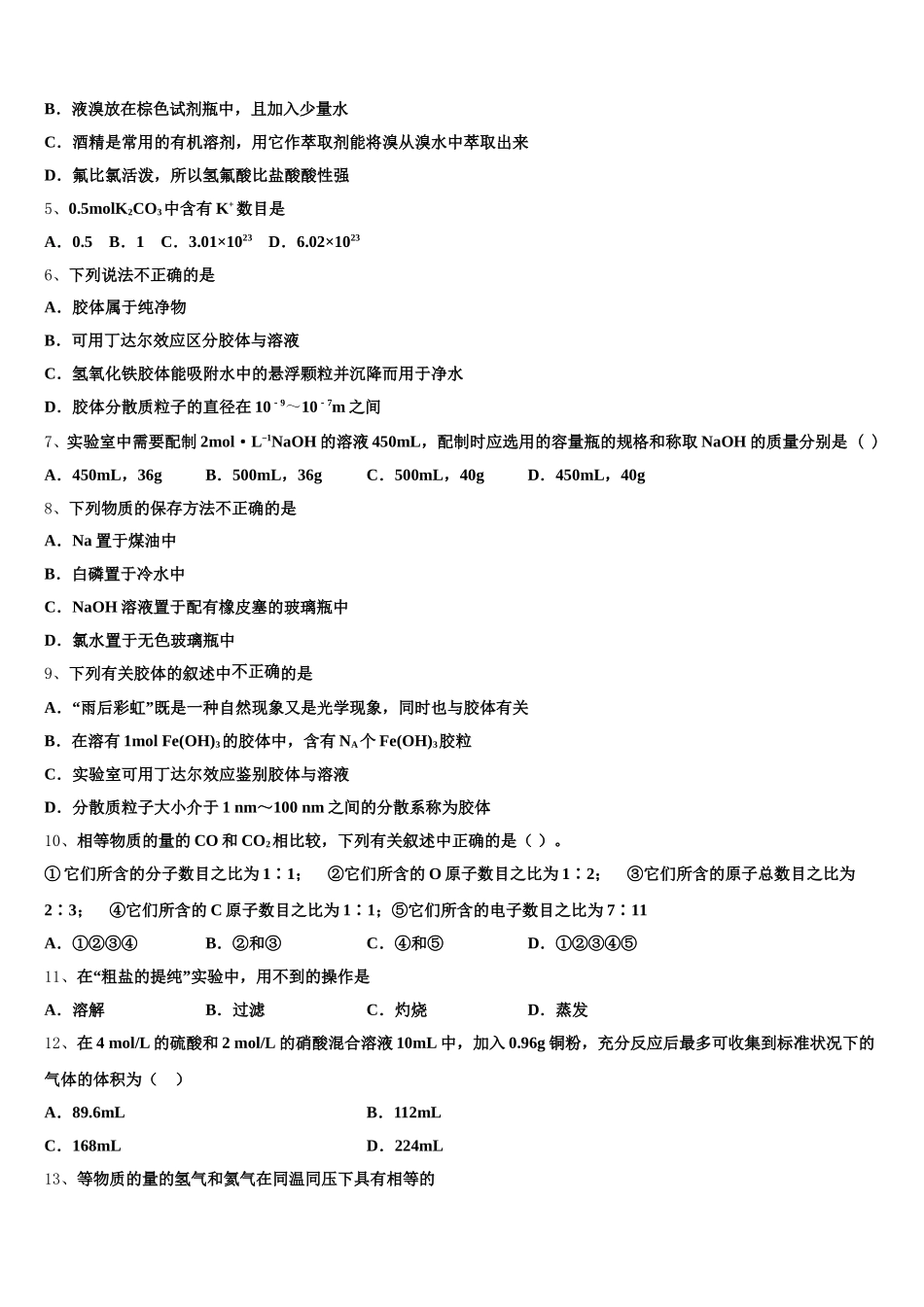 河北省石家庄市正定县弘文中学2025年化学高一上期中综合测试试题含解析_第2页