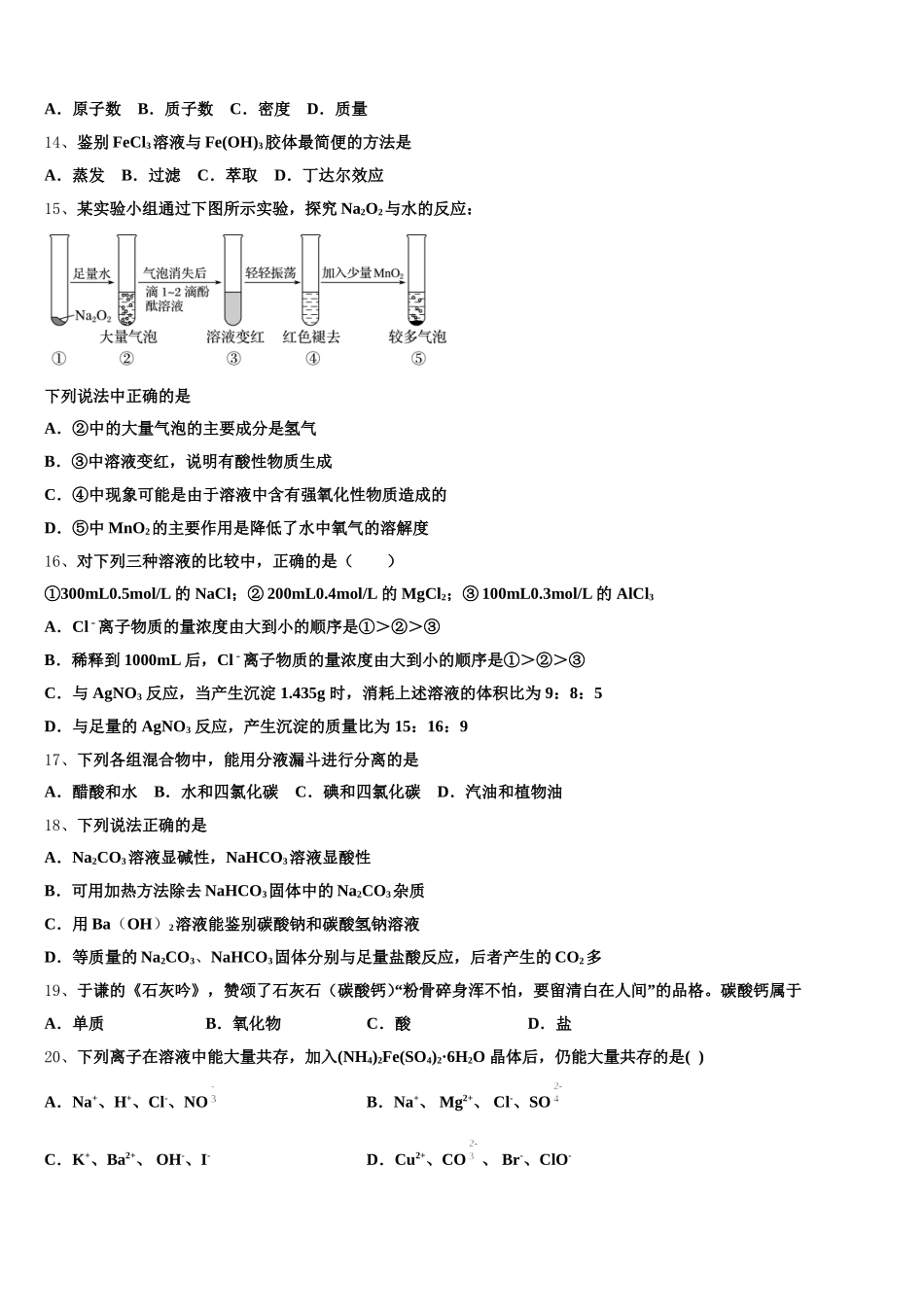 河北省石家庄市正定县弘文中学2025年化学高一上期中综合测试试题含解析_第3页