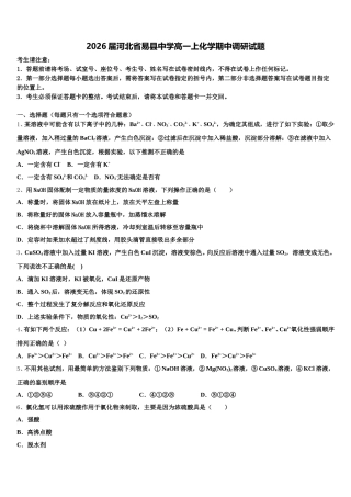 2026届河北省易县中学高一上化学期中调研试题含解析