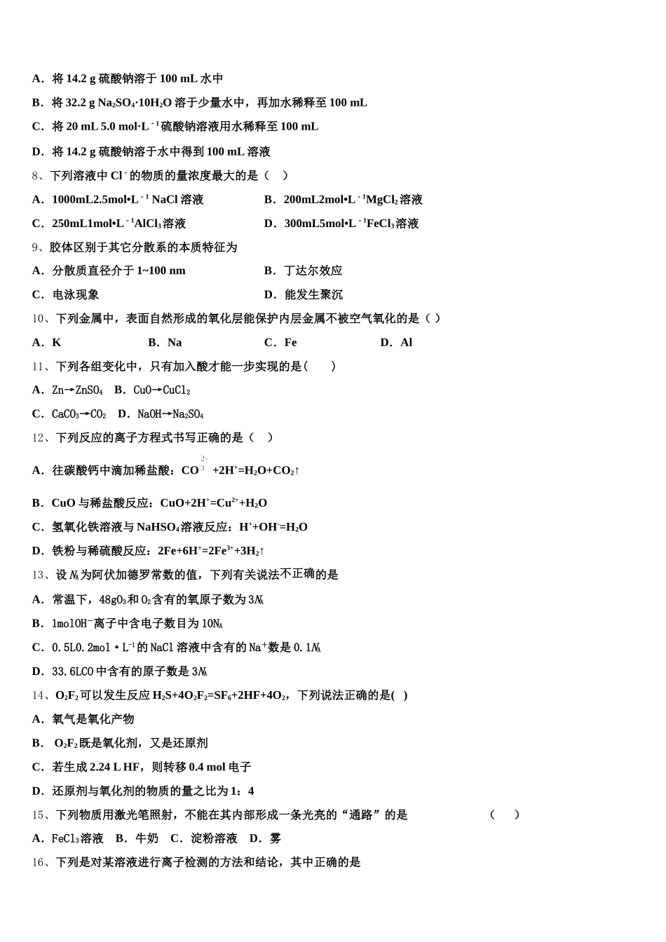 河北省石家庄二中雄安校区安新中学2025年化学高一第一学期期中考试试题含解析_第2页