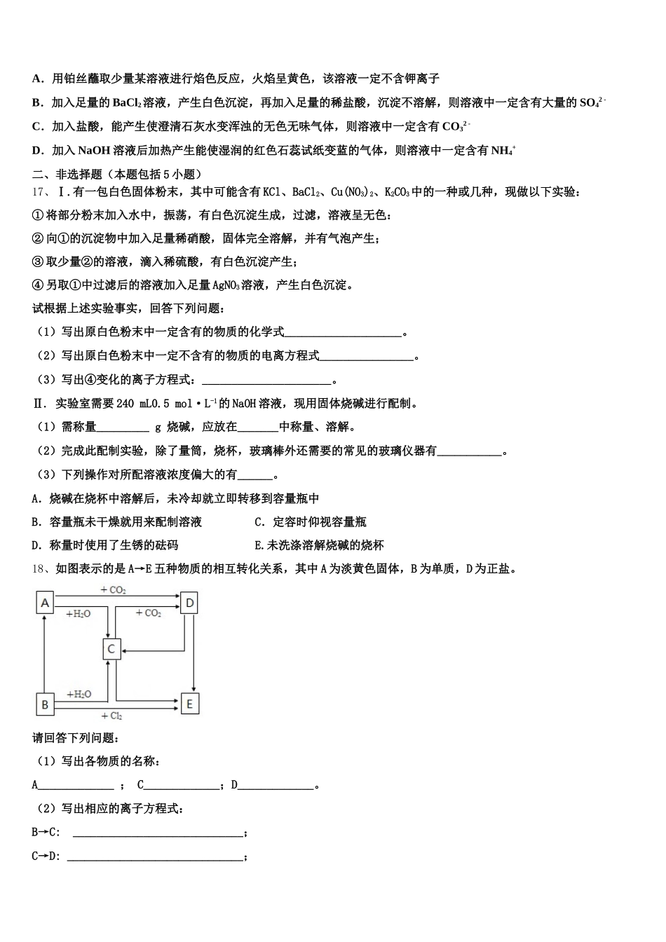 河北省石家庄二中雄安校区安新中学2025年化学高一第一学期期中考试试题含解析_第3页