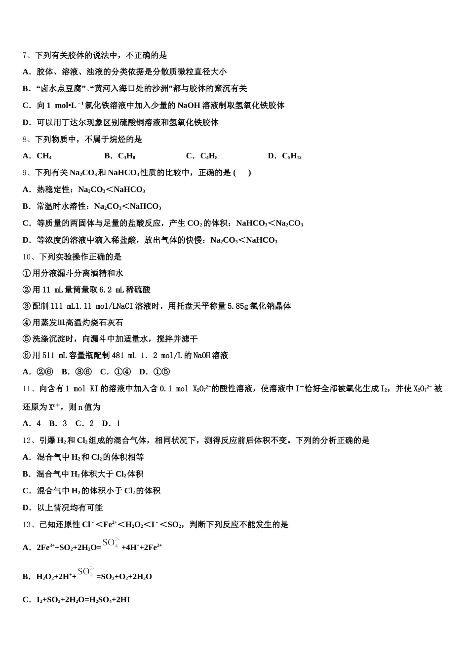 2026届河北省邢台市桥西区邢台八中高一上化学期中达标测试试题含解析_第2页