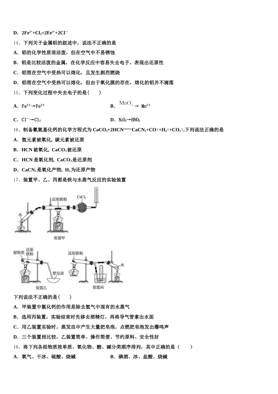 2026届河北省邢台市桥西区邢台八中高一上化学期中达标测试试题含解析_第3页