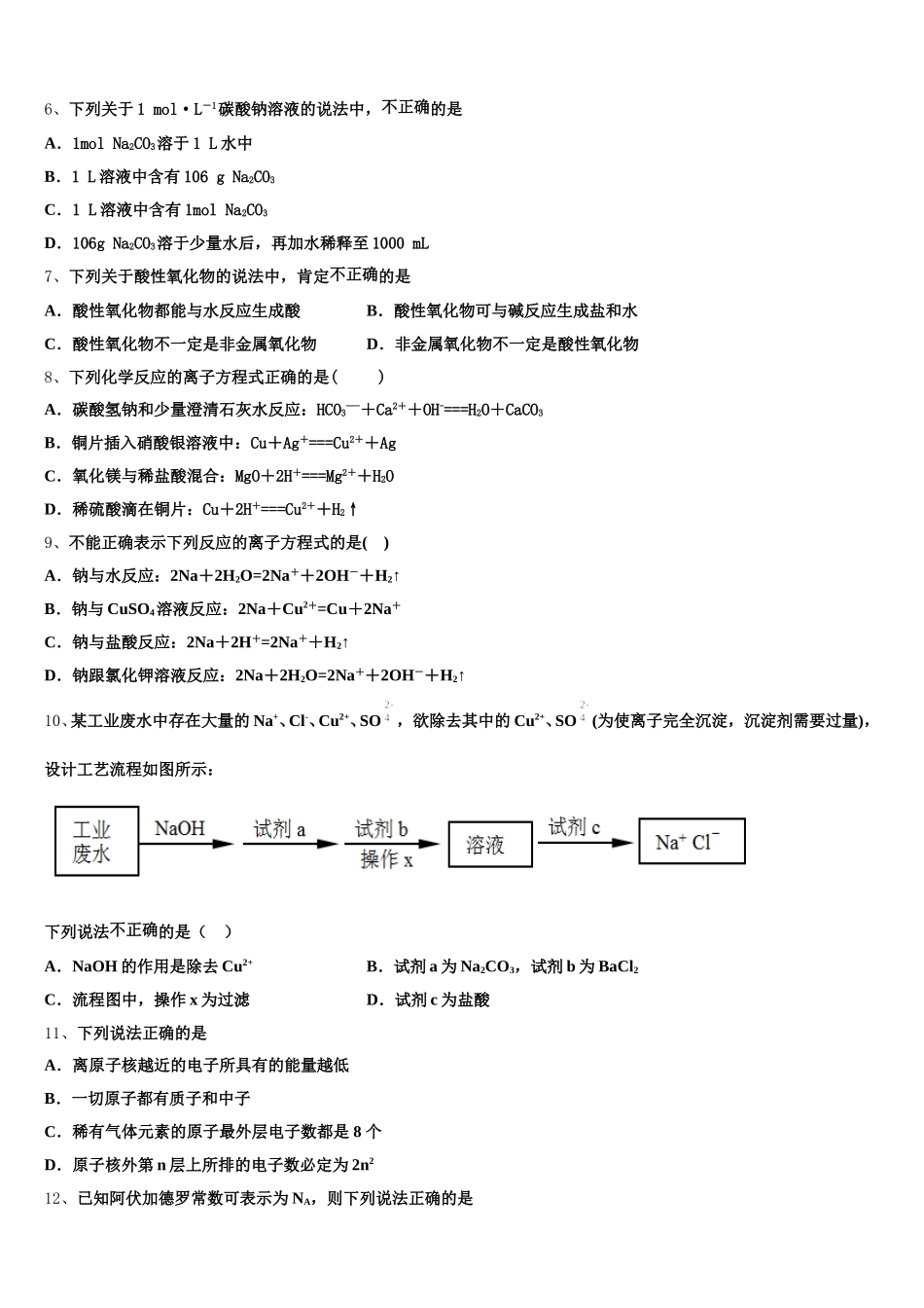 河北唐县第一中学2026届高一上化学期中学业质量监测试题含解析_第2页