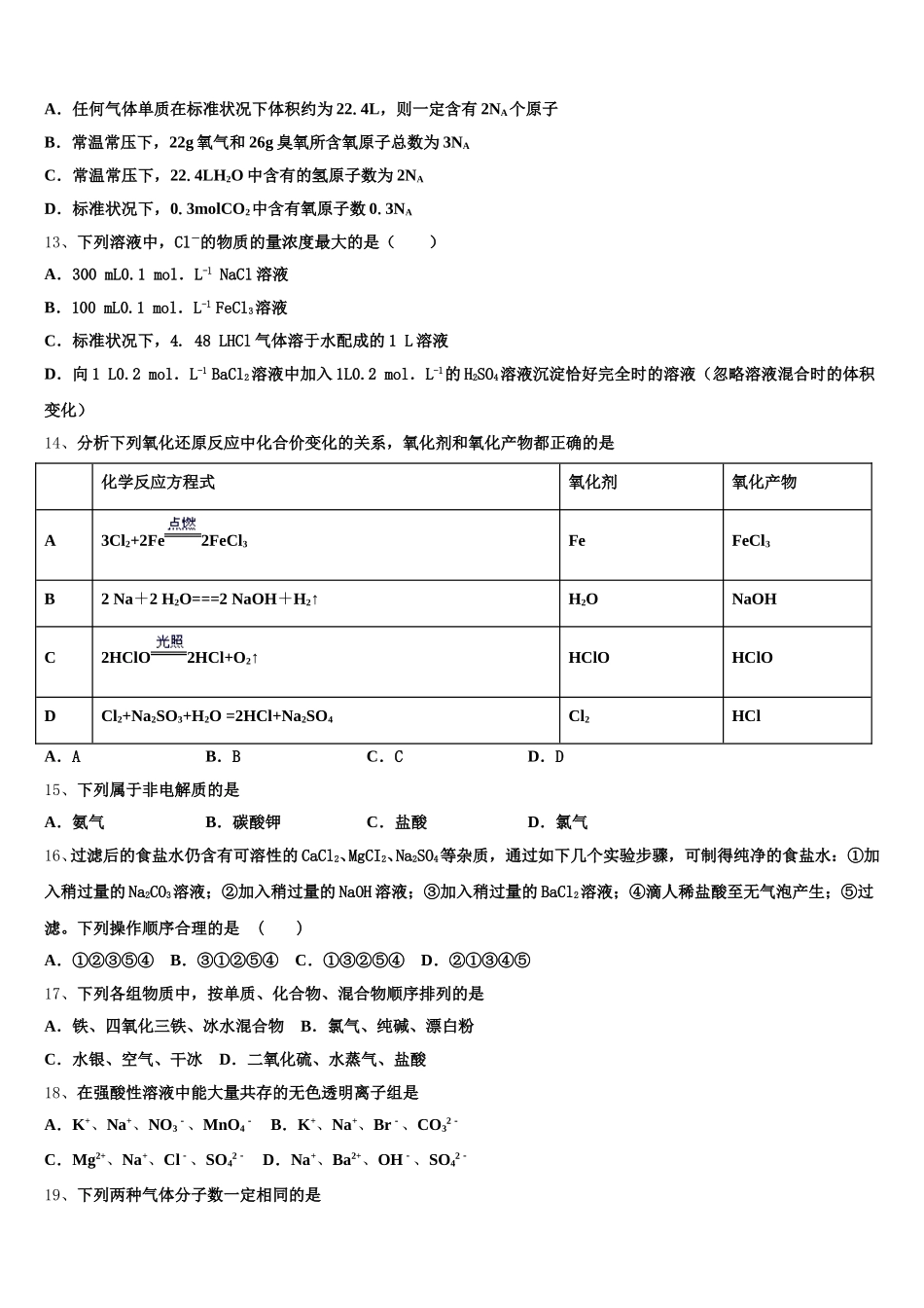河北唐县第一中学2026届高一上化学期中学业质量监测试题含解析_第3页